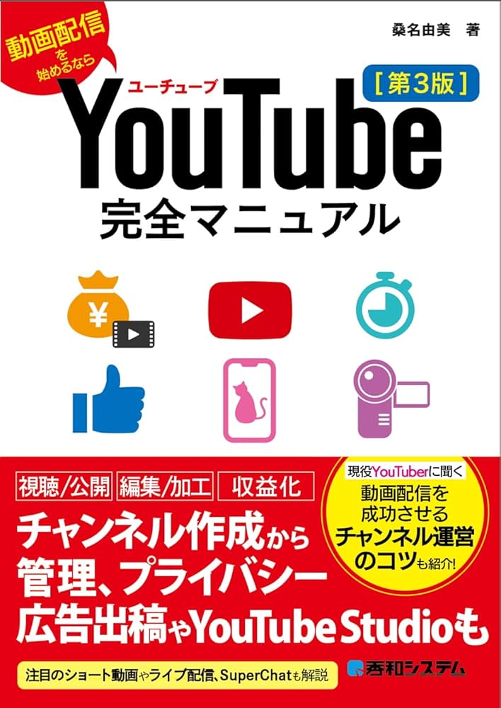 YouTuberの本 Revenue exceeds 10 million yen! Is the YouTuber information
